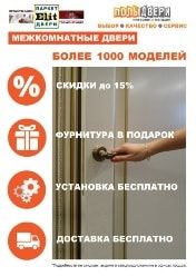 Межкомнатные двери скидки и подарки