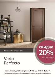 Двери Волховец - скидка 20% на Vario, Perfecto